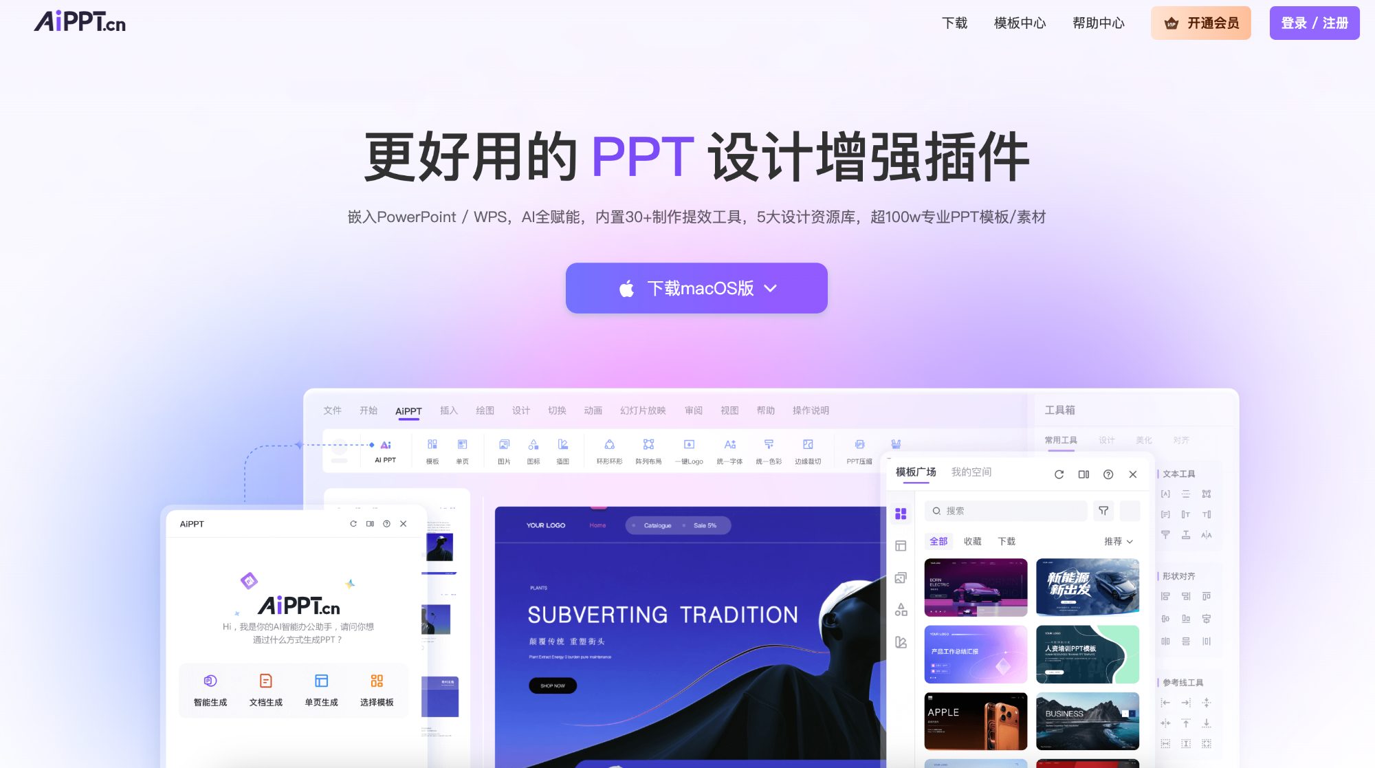 AiPPT插件 AI 工具界面截图