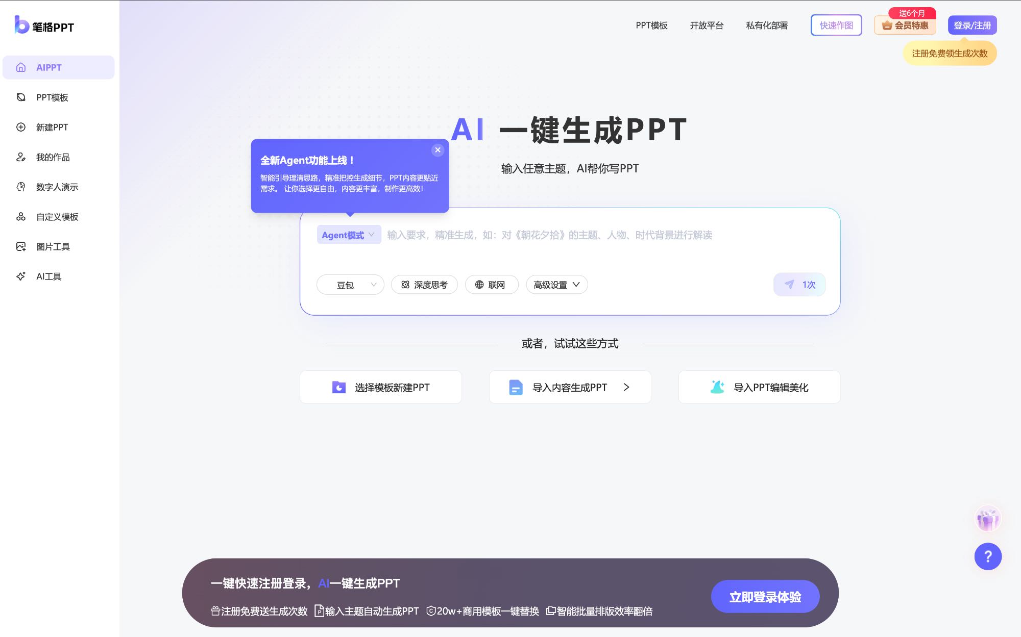 笔格AIPPT 中文智能演示工具界面截图