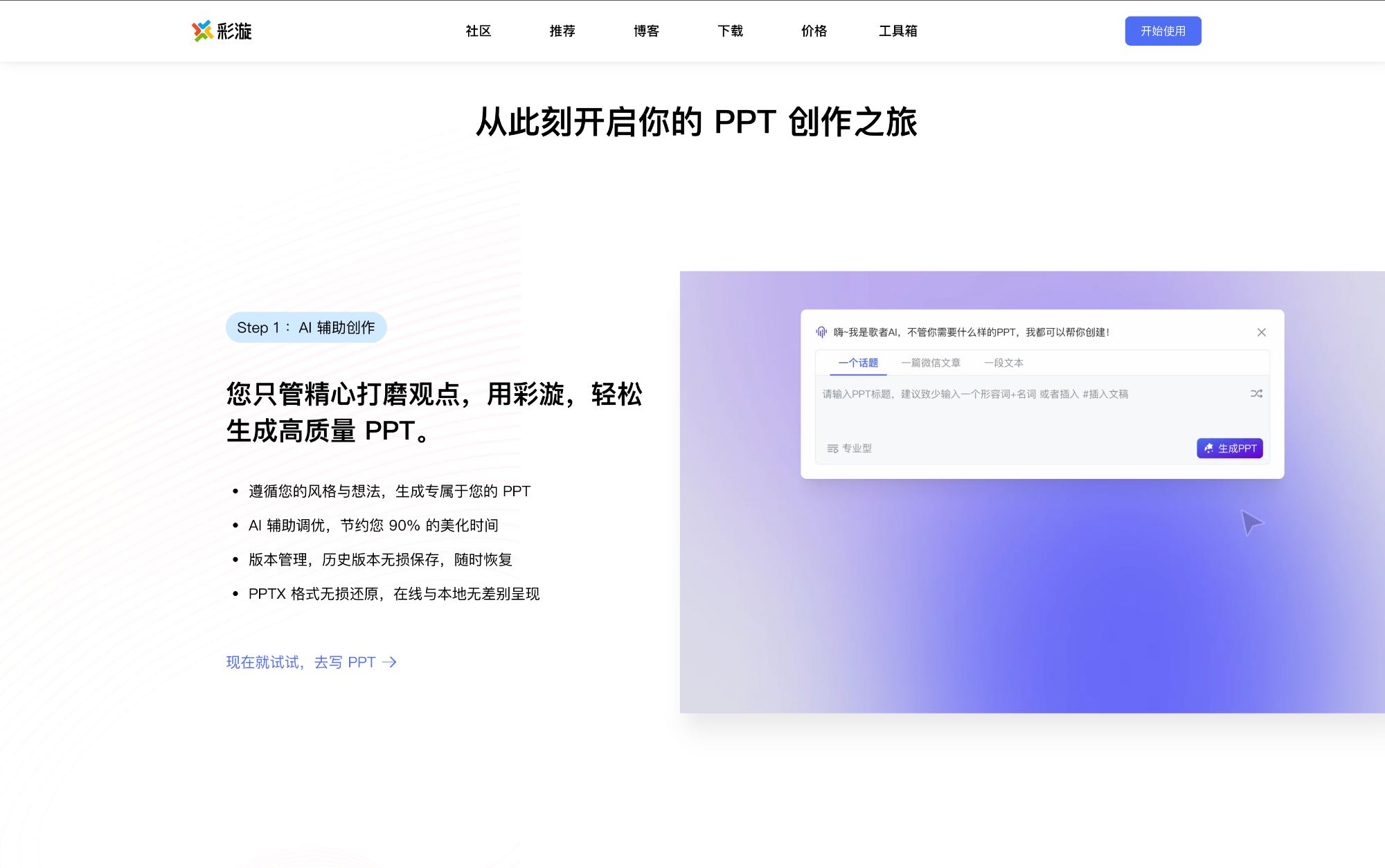 彩漩PPT 中文AI PPT平台界面截图
