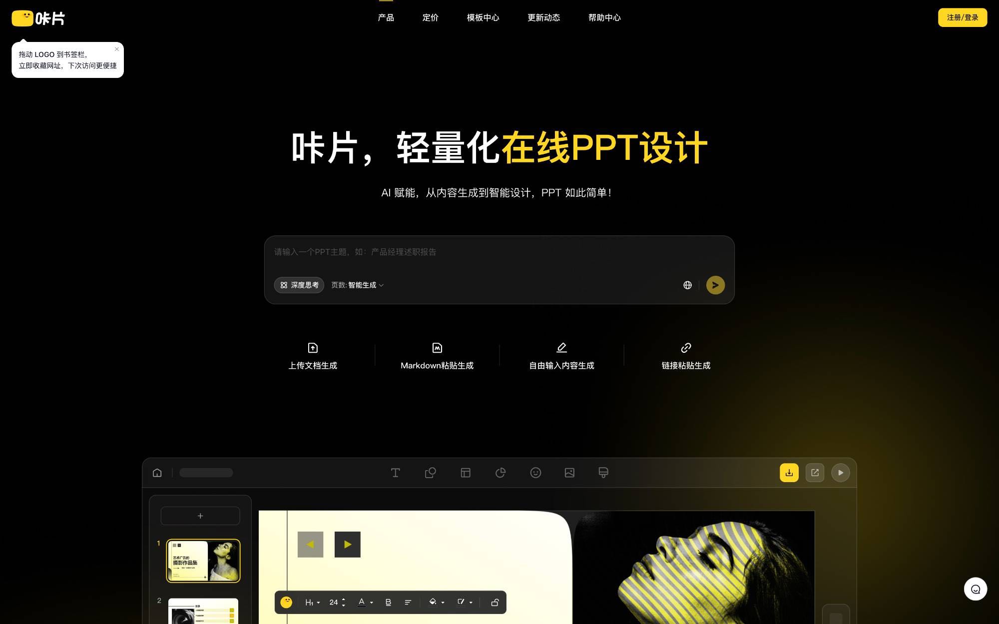 咔片PPT 中文AI PPT工具界面截图