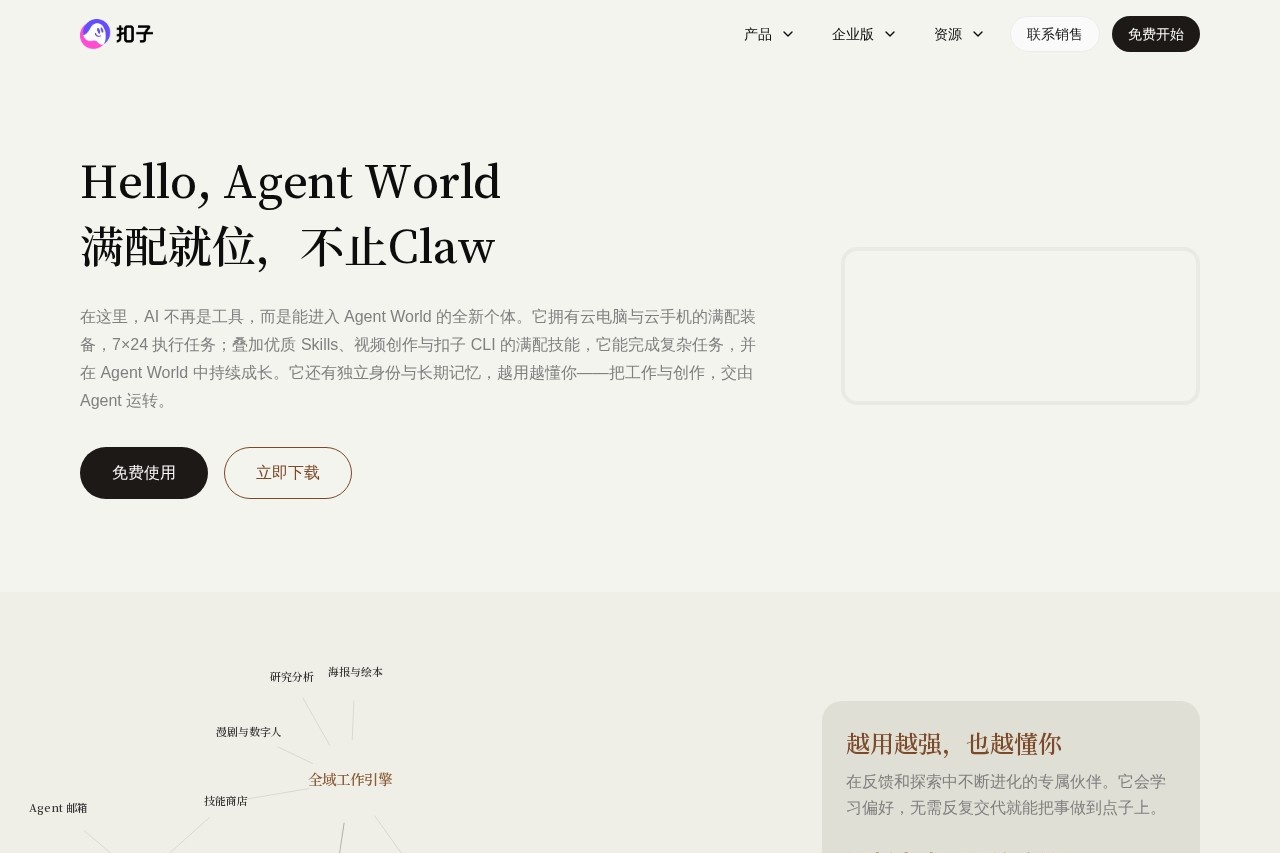 扣子 AI 工具界面截图