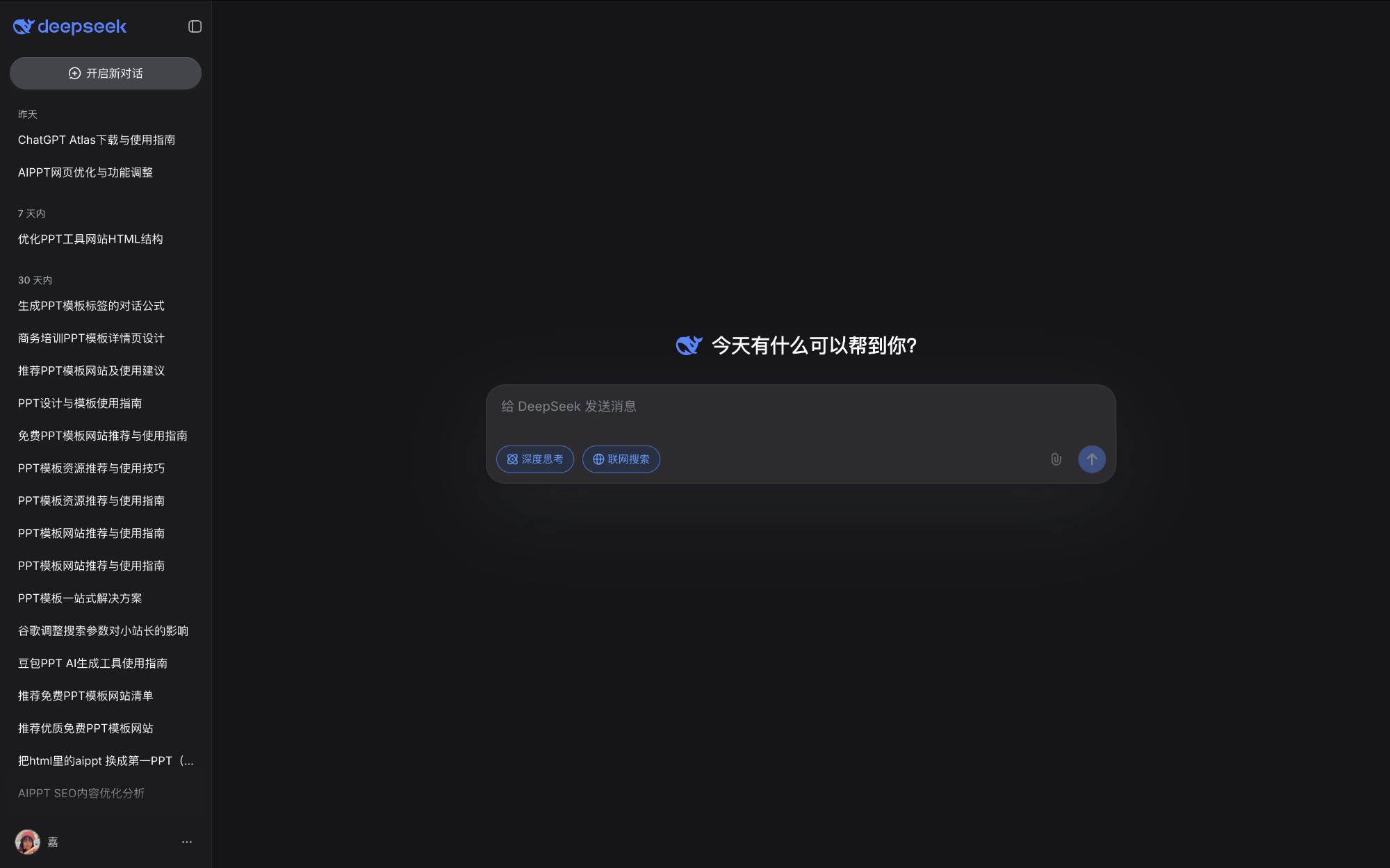 DeepSeek PPT 工具界面截图