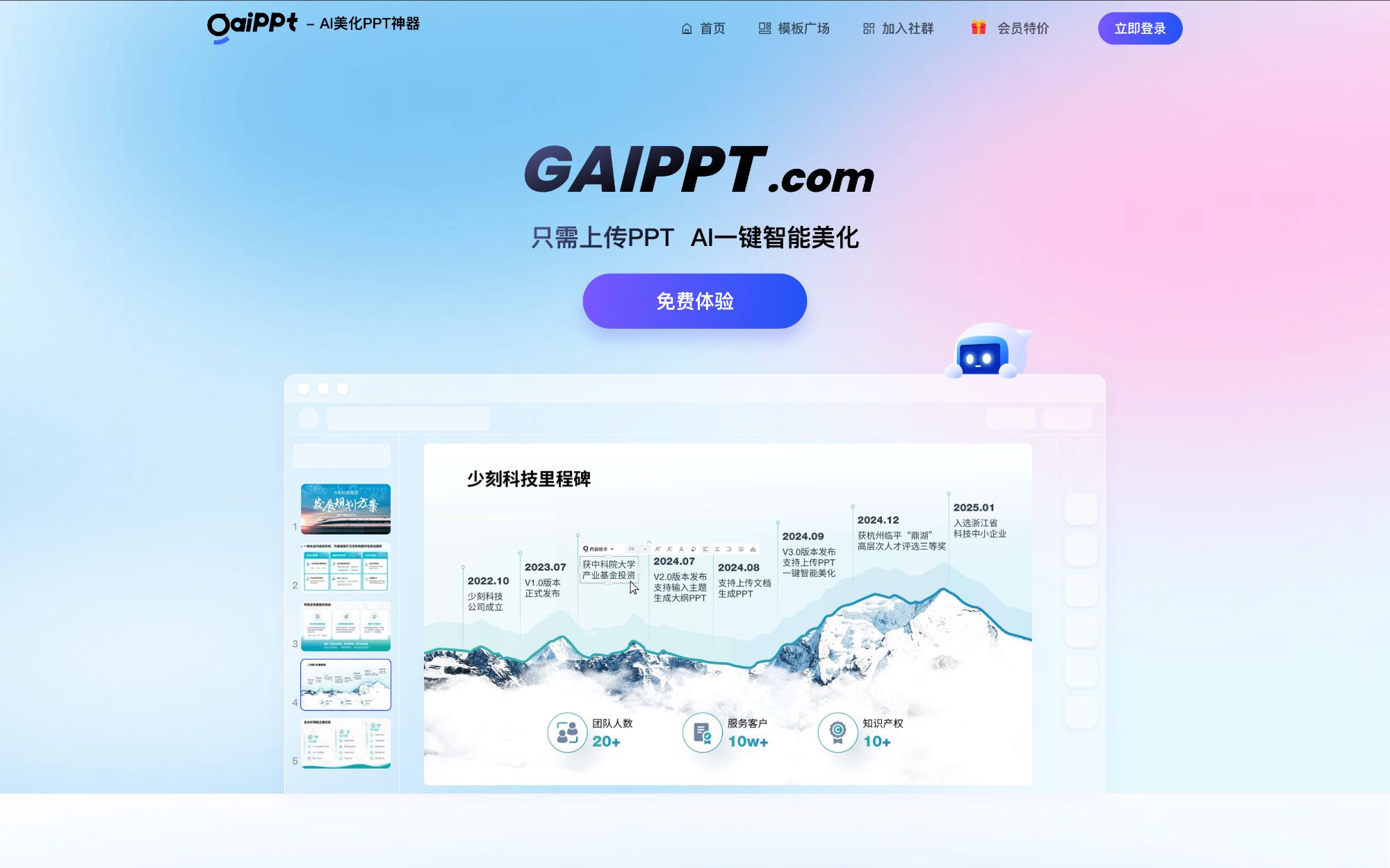 GAIPPT 中文AI PPT工具界面截图