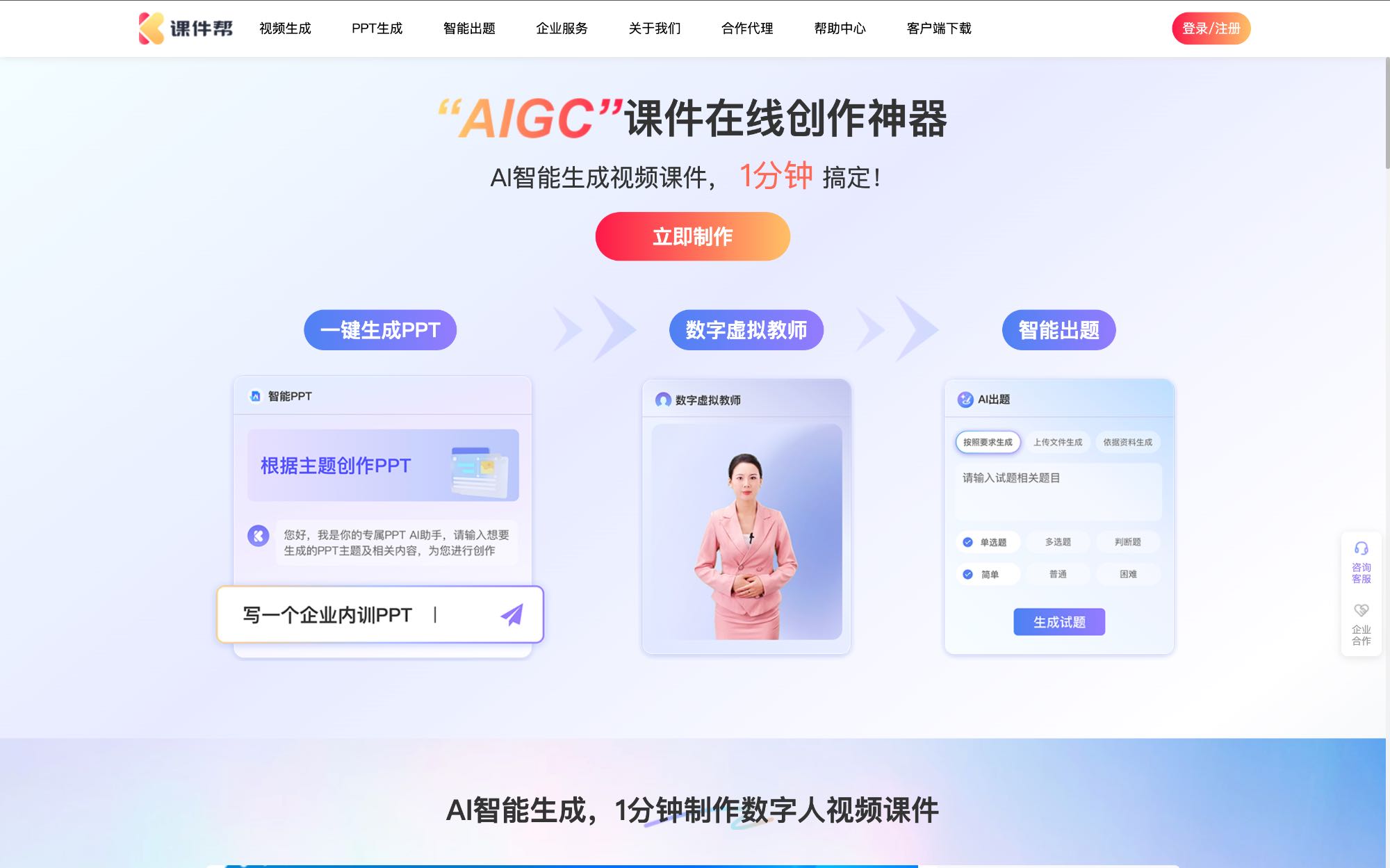 课件帮AIPPT 平台界面截图