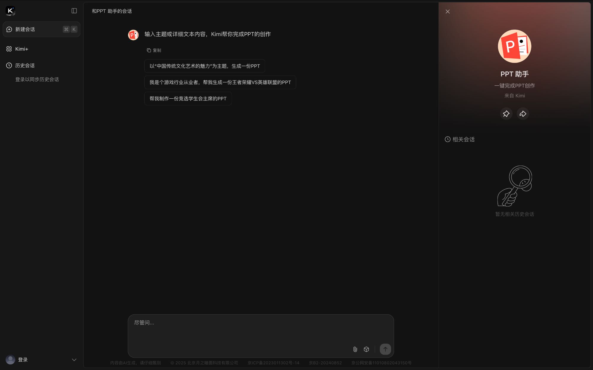 KIMI PPT助手 中文AI PPT工具界面截图