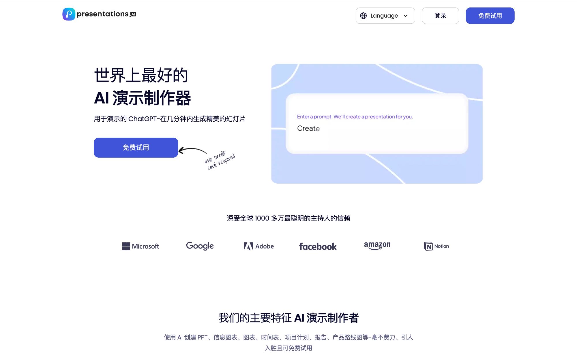 Presentations.AI 工具界面截图