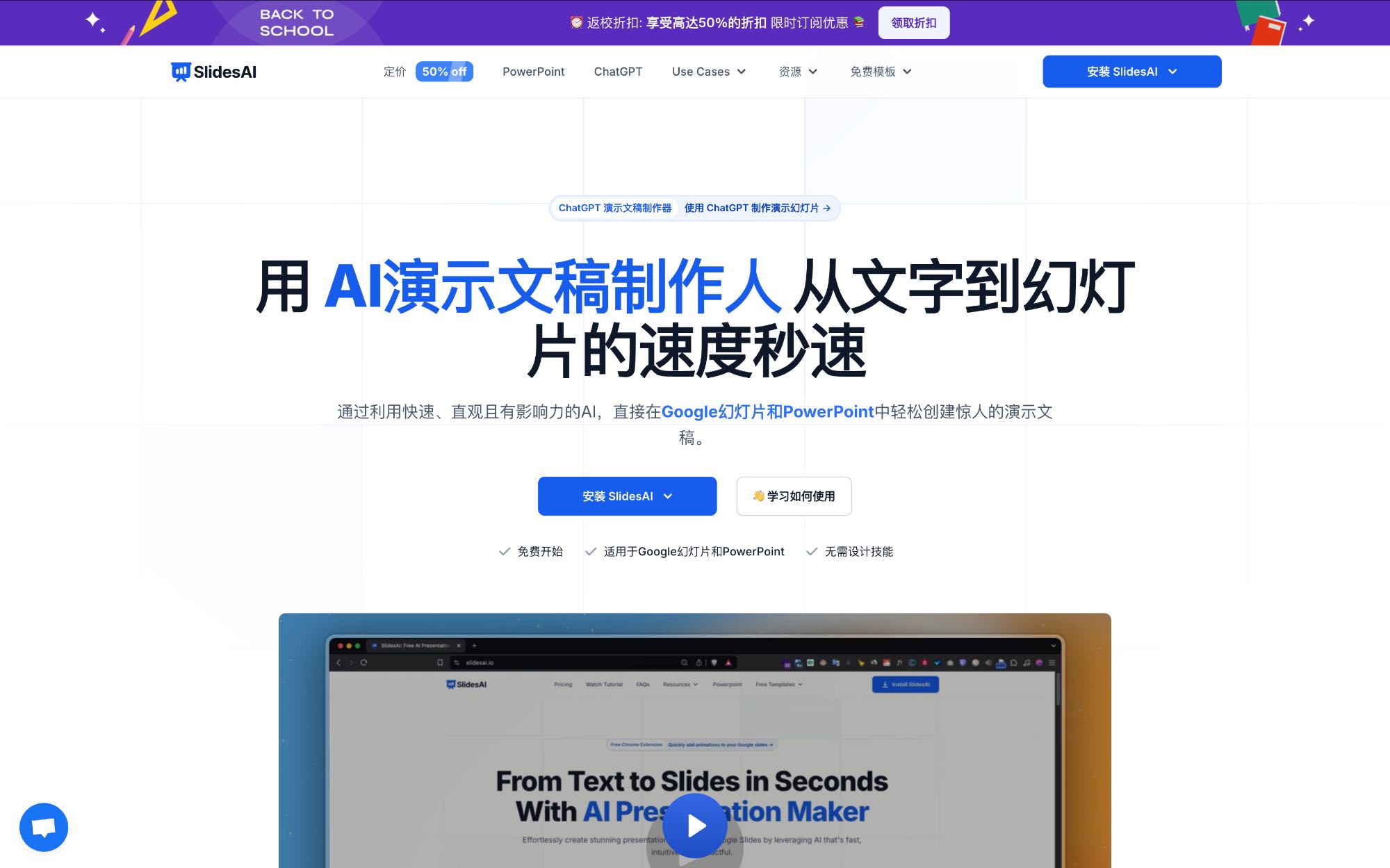 SlidesAI 插件界面截图