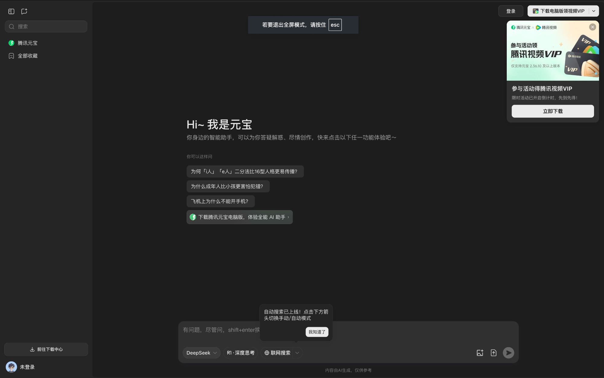 腾讯元宝AIPPT 中文AI演示工具界面截图